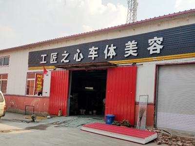 天津北辰區(qū)工匠之心車體美容