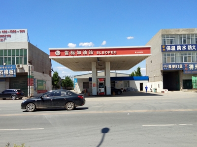 河北省滄州市留標加油站