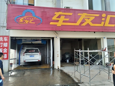 湖北省宜昌市車友匯汽車服務(wù)